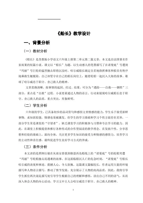 《船长》教学设计