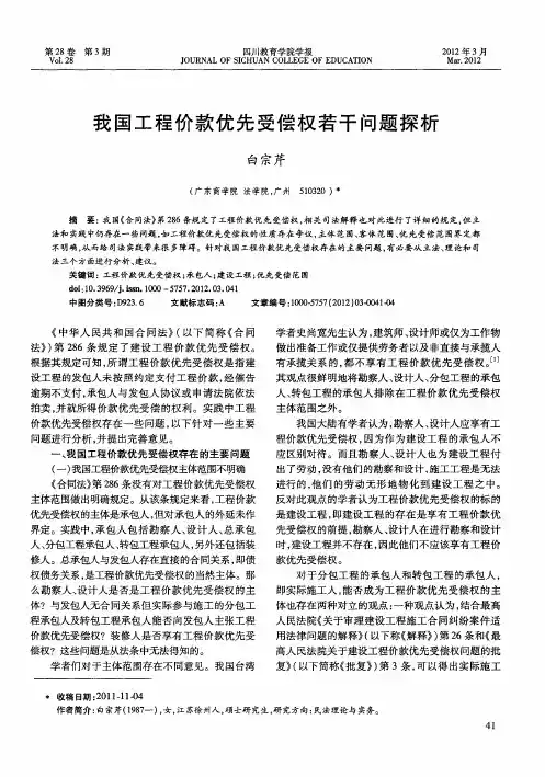 我国工程价款优先受偿权若干问题探析