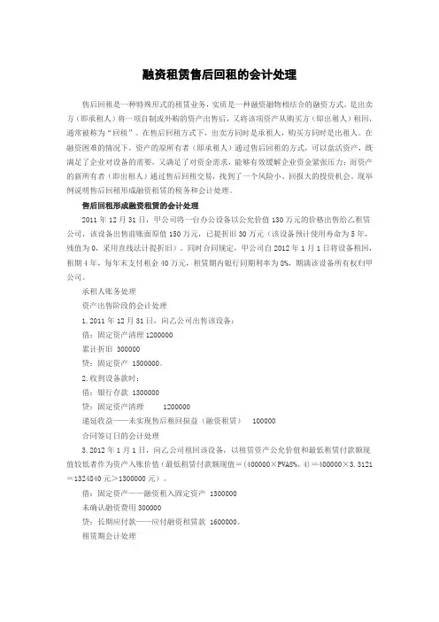融资租赁售后回租的税务会计处理723(案例二)