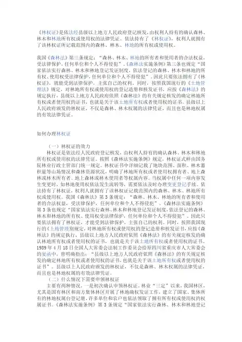 林权证 如何办理