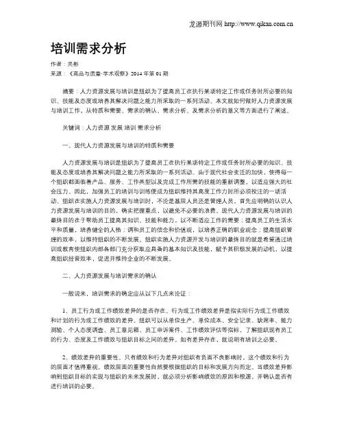 培训需求分析