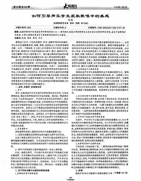 如何引导声乐学生获取歌唱中的美感