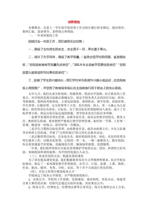 中心小学校长述职报告2010