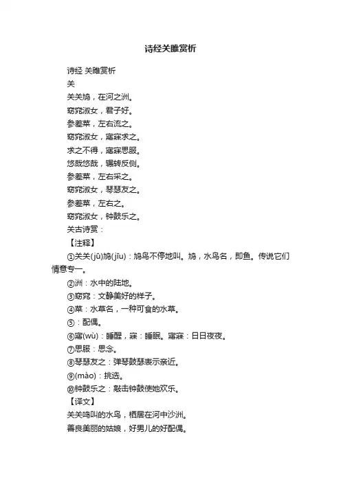 诗经关雎赏析
