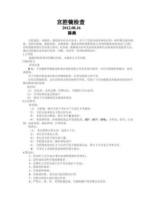 宫腔镜检查