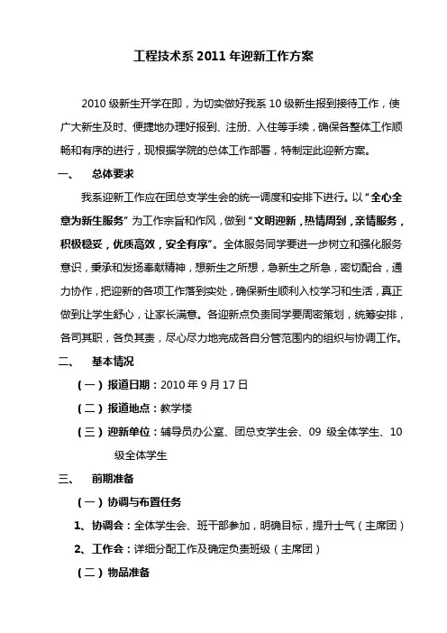 迎新工作方案 2