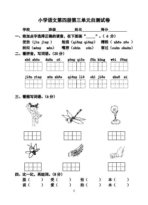 苏教版二年级语文下册第三单元自测试卷 2