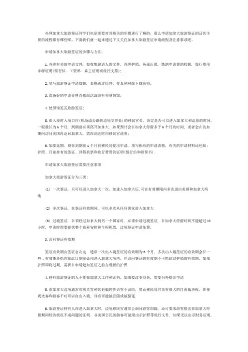 加拿大旅游签证申请流程及事项