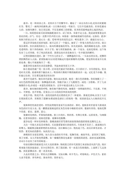 素净之美