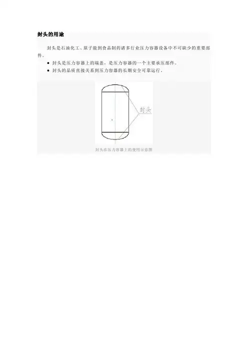 封头的用途解析
