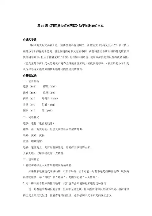 2019-2020年八年级语文上册《第18课 阿西莫夫短文两篇》同步练习1