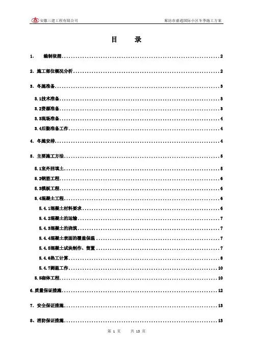 冬季施工方案