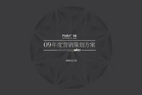 【推荐】某广场中心营销策划全案108