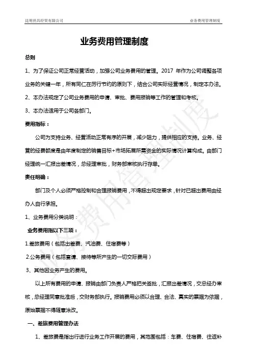 10-业务费用管理办法