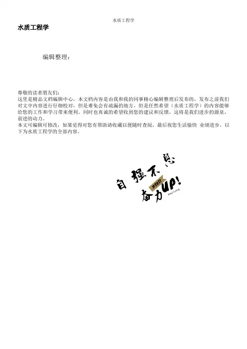 水质工程学 3