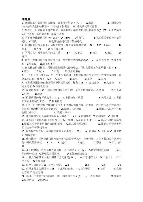 机械制造工程学选择题及判断题(带答案版中农大可用)