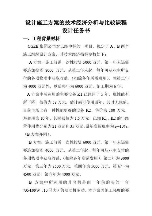 设计施工方案的技术经济分析与比较