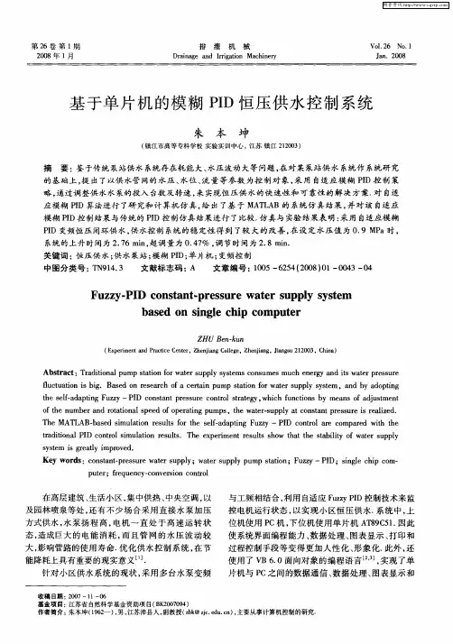 基于单片机的模糊PID恒压供水控制系统