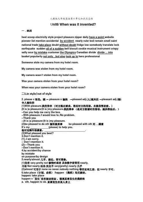 人教版九年级英语第六单元知识点总结