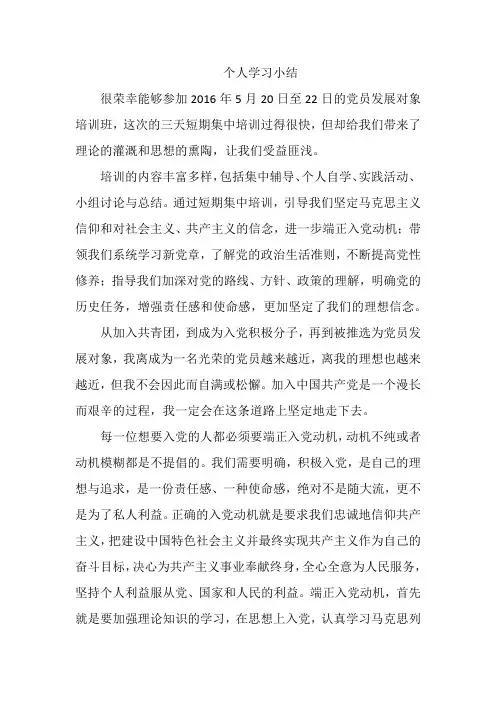 党员发展对象培训班小结