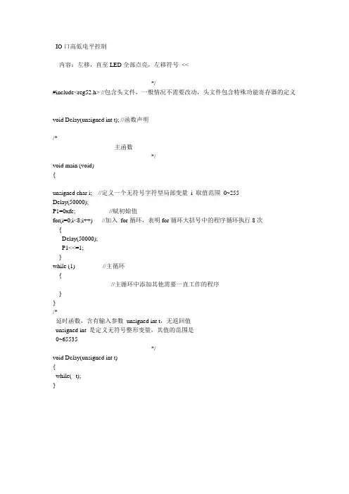 IO口高低电平控制控制小灯