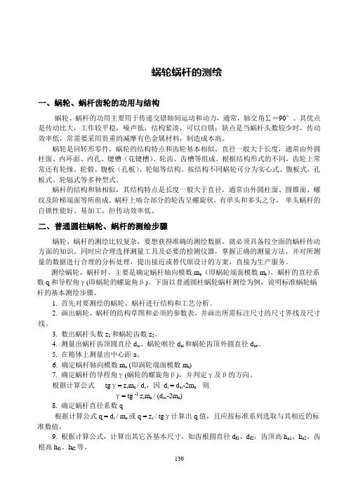 蜗轮蜗杆测绘
