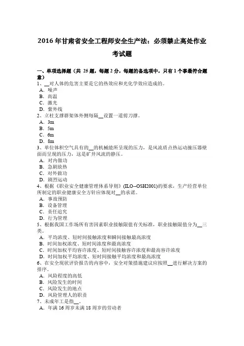 2016年甘肃省安全工程师安全生产法：必须禁止高处作业考试题