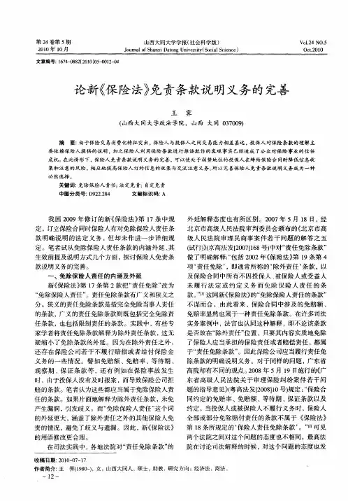 论新《保险法》免责条款说明义务的完善