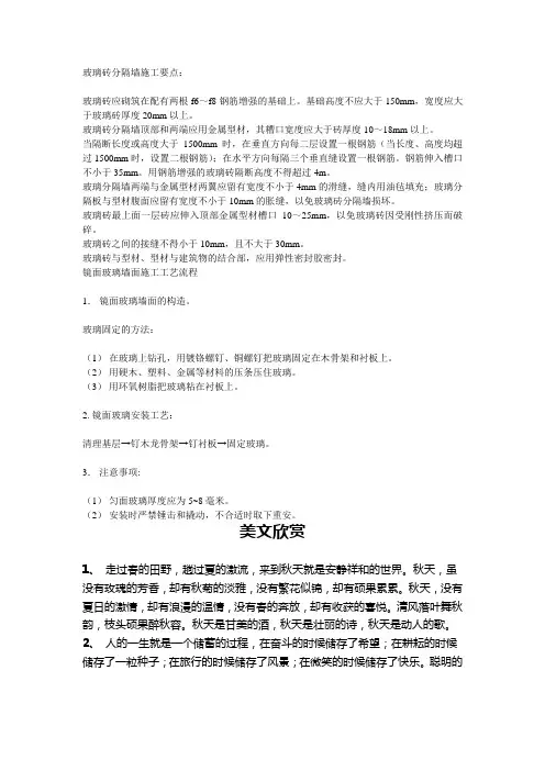 玻璃砖分隔的墙施工工艺流程