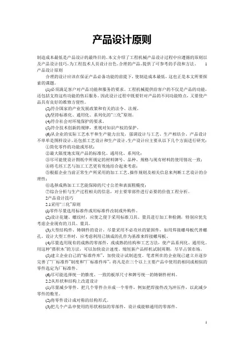 产品设计原则