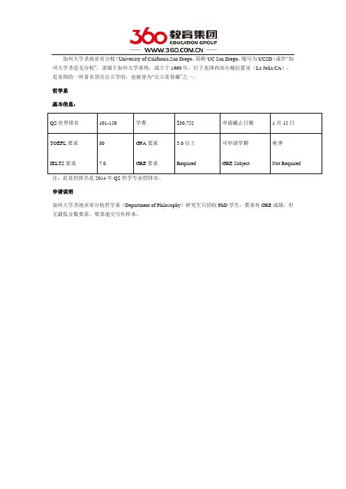 美国加州大学圣地亚哥分校之哲学系