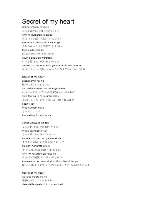 仓木麻衣 Secret of my heart歌词(罗马拼音)