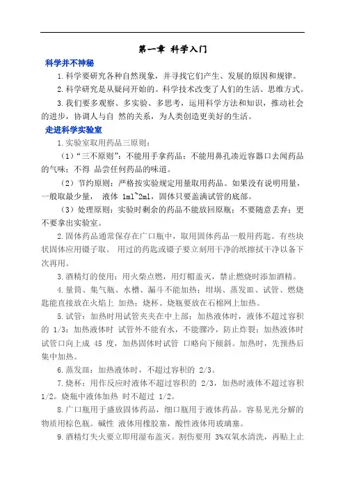 浙教版七年级科学上册第一章科学入门知识点整理