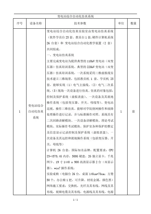 变电站综合自动化仿真系统