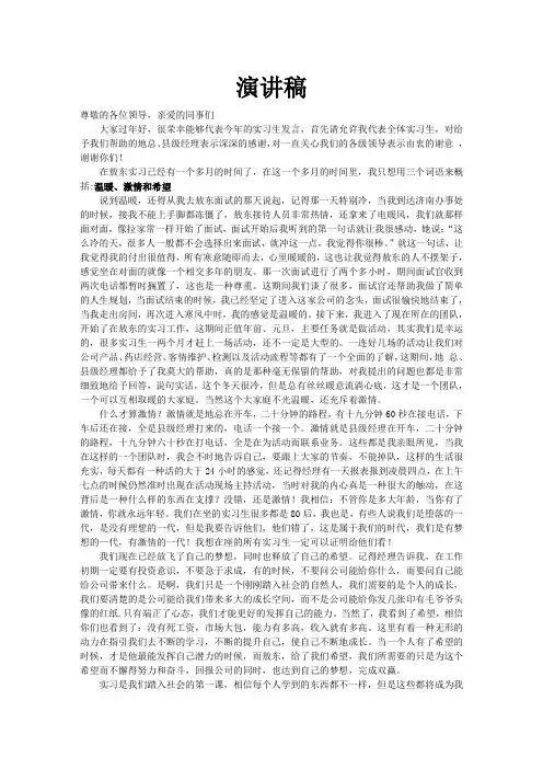 实习生演讲稿