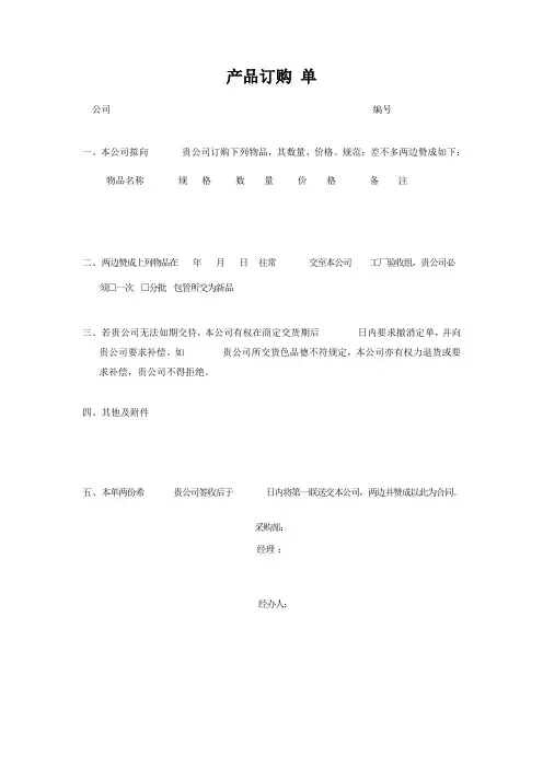 产品订购 单