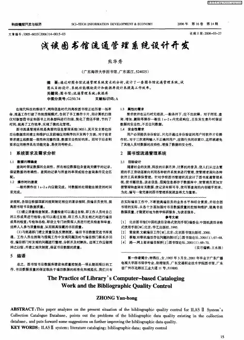 浅谈图书馆流通管理系统设计开发