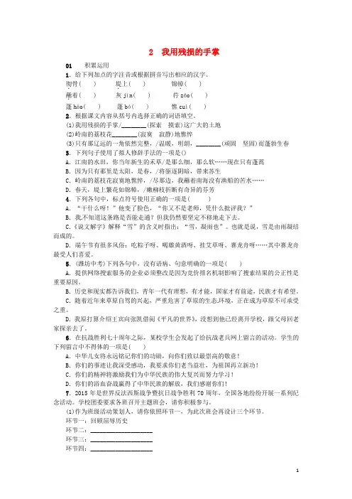 九年级语文下册 第一单元 2《我用残损的手掌》练习 (新版)新人教版