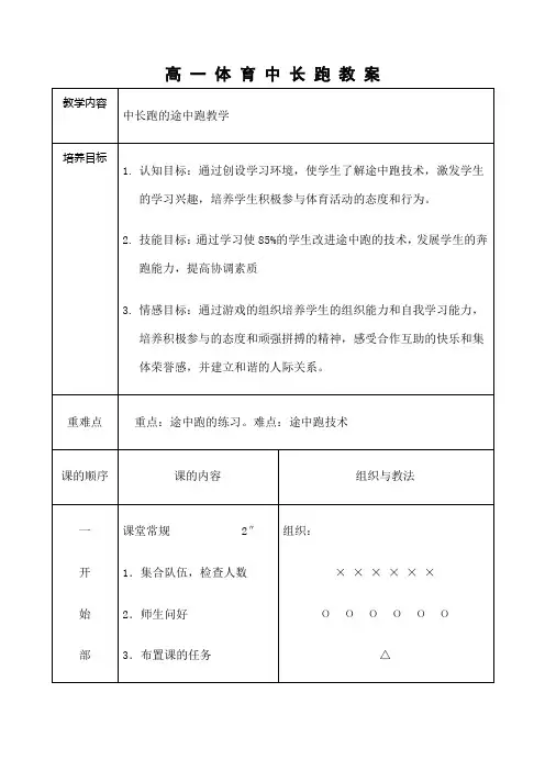 体育中长跑教案