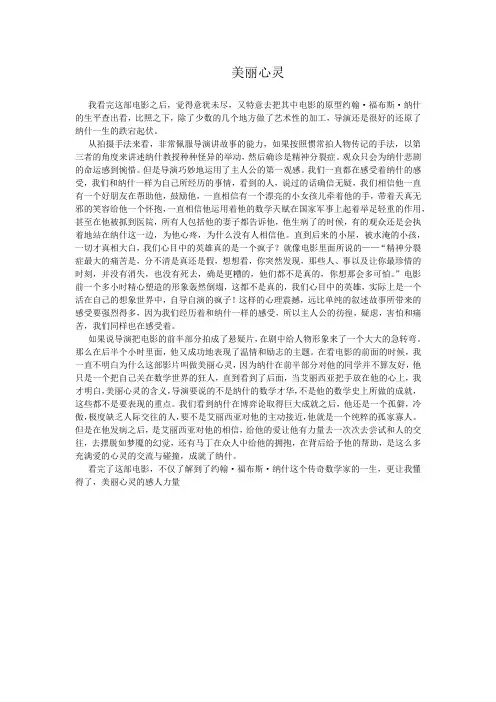美丽心灵