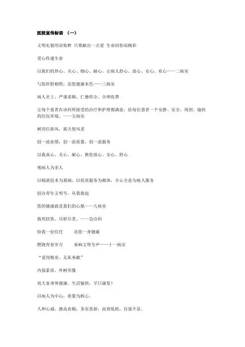 医院宣传标语