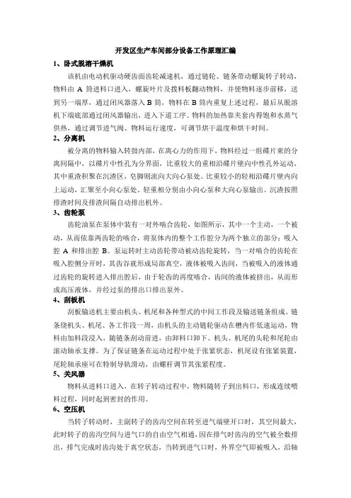 设备工作原理