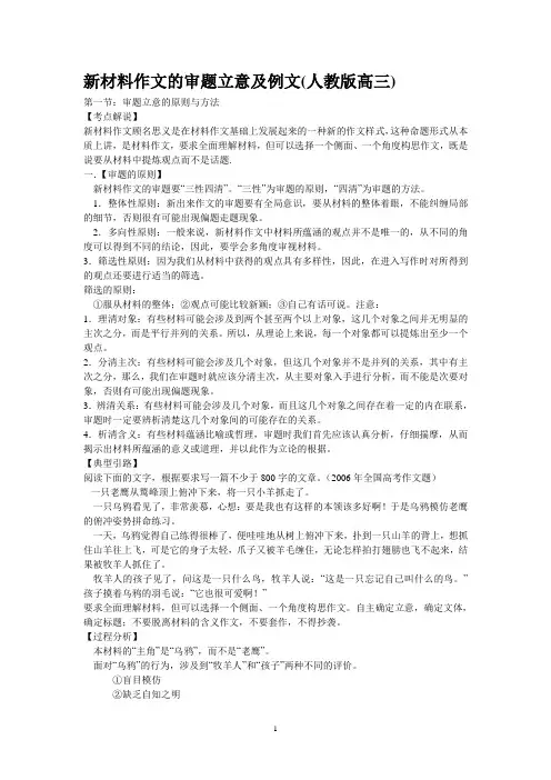 新材料作文的审题立意及例文