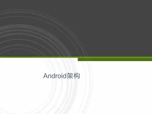 Android架构(MVC、MVP和MVVM)