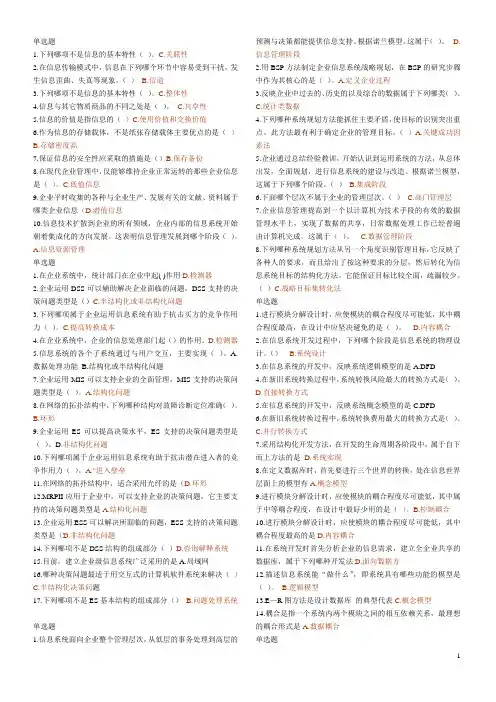 电大企业信息管理复习题 2