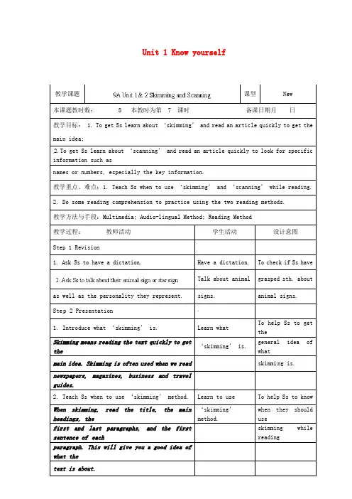 九年级英语上册 Unit 1 Know yourself Skimming and scanning教案