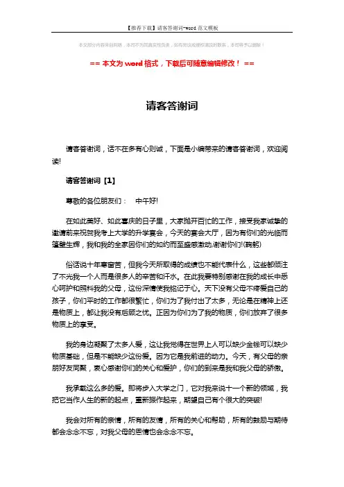 【推荐下载】请客答谢词-word范文模板 (3页)