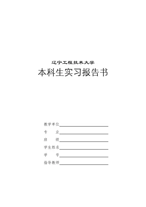 机械工程实习报告