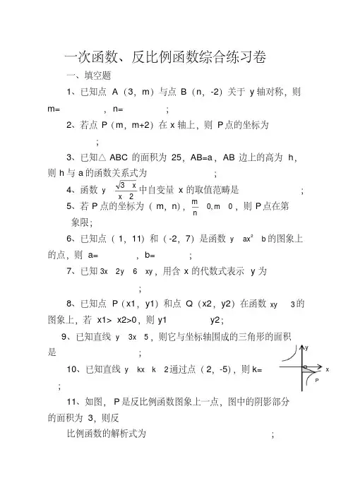 一次函数、反比例函数综合练习卷