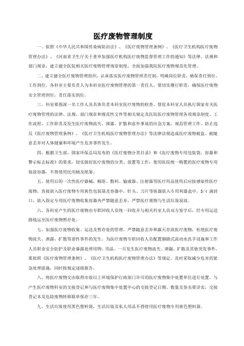 医疗废物管理制度